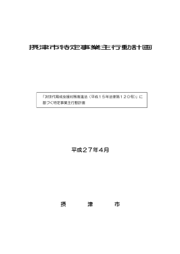 特定事業主行動計画(ファイル名:tokutei サイズ:259.42 KB)