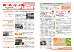 Brush Up Letter 第4号 2013/04/25 （pdf 395KB）