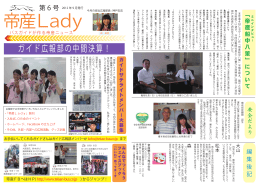 帝産Lady 第6号（PDF:4.8MB）