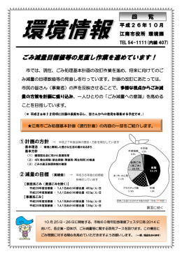 ごみ減量目標値等の見直し作業を進めています！