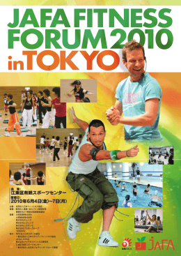 JAFA FORUM 2010 IN TOKYO 参加申込用紙