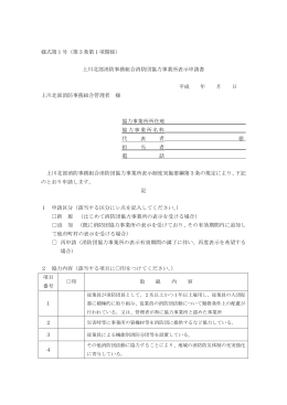 上川北部消防事務組合消防団協力事業所表示申請書 平成 年