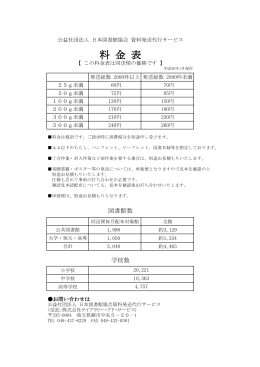 料 金 表 - 日本図書館協会 資料発送代行サービス