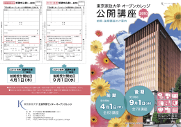 4月1日 - 東京家政大学