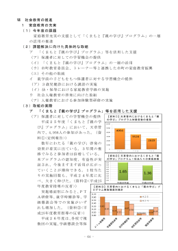 Ⅶ社会教育の推進 - 熊本県教育情報システム