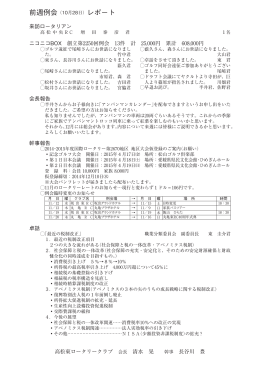 2ページ目 - 高松東ロータリークラブ