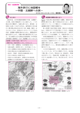 中地200309「海外旅行に地図帳を中国・北朝鮮への旅」