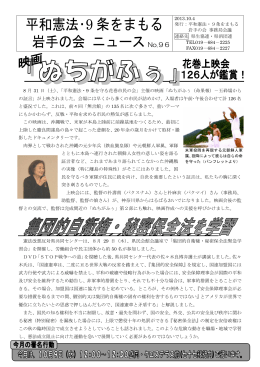 岩手の会ニュース No.96 (2013年10月4日発行)【PDF 760KB】