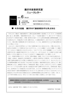 藤沢市政策研究室 ニュースレター