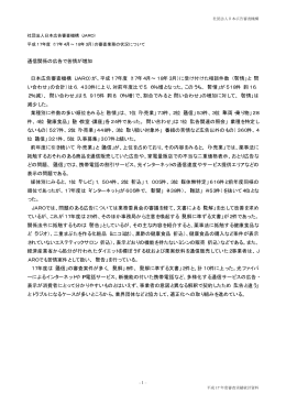 通信関係の広告で苦情が増加 日本広告審査機構（JARO）が、平成17