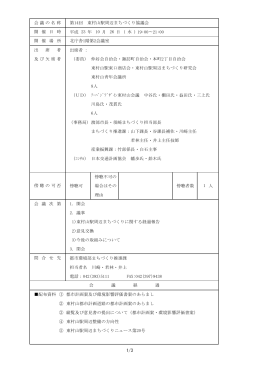議事録(PDF:18KB)