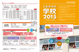 これからの学校 2015 - 日経BP AD WEB