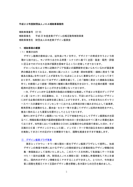 PDF:115KB - 日本デザイン振興会