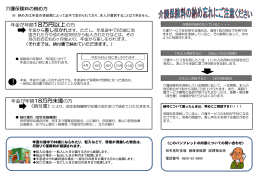 介護保険料の納め方(PDF文書)