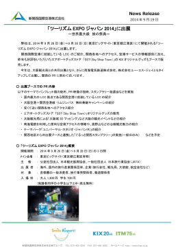 「ツーリズム EXPO ジャパン 2014」に出展