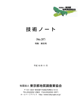 No.37 - 東京都地質調査業協会