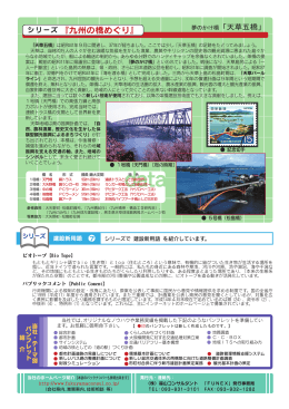 『九州の橋めぐり』 - 福山コンサルタント