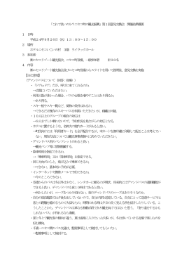 「これで良いのか？ニセコ町の観光振興」第1回意見交換会 開催結果