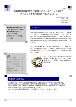 兵庫県病院薬剤師会 全会員へのメールアドレス配布と メールによる情報