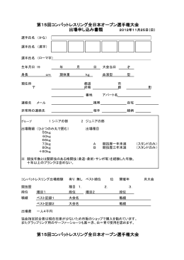 第15回コンバットレスリング全日本オープン選手権大会 出場申し込み