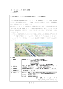 1-3 導入事例調査(PDF：715KB)