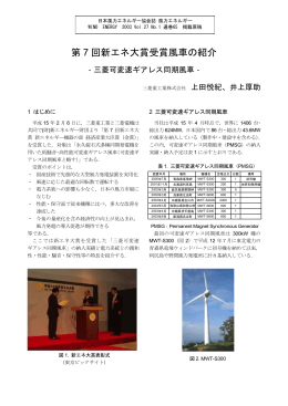 2003 Vol.27 視点：第7回新エネ大賞受賞風車の紹介