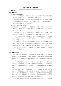 平成21年度経営計画 (PDF