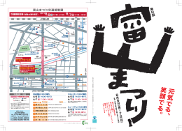 富山まつり交通規制図