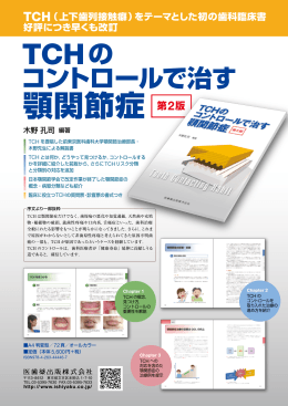 顎関節症 - 医歯薬出版