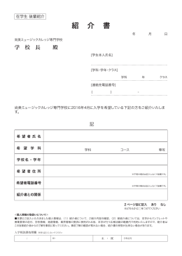 紹介書ダウンロード(PDFファイル 70KB)