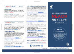 リーフレット第2版 - 日本化学工業協会