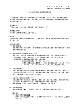 平 成 2 7 年 4 月 1 0 日 公益財団法人秋田県ふるさと定住機構 パソコン