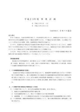 平 成23年 度 事 業 計 画