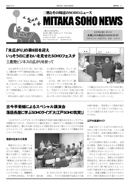 MITAKA SOHO NEWS 1
