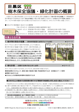 樹木等の保全の協議の概要パンフレットのダウンロード（PDF：558KB）