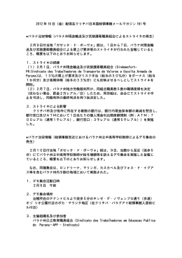 2012 年 10 日（金）配信在クリチバ日本国総領事館メールマガジン 161