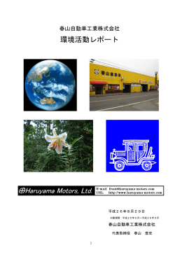 環境活動レポート - エコアクション21