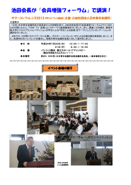 池田会長が講演を行いました。