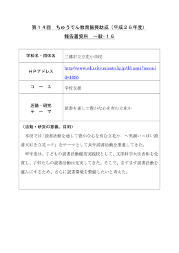 読書を通して豊かな心を育む立花小