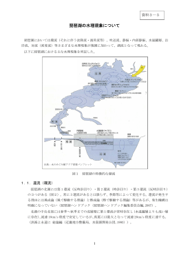 琵琶湖の水理現象について