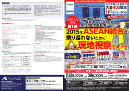2015年 ASEAN統合に乗り遅れないための現地視察