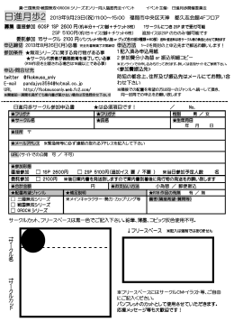 申込用紙PDFファイル - 無双シリーズオンリー同人誌即売会イベント