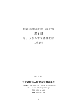 第 5 期 きょうぎん未来基金助成