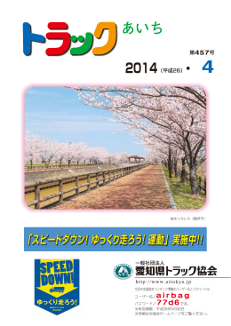 P01～P10 - 愛知県トラック協会