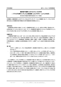 PDF版 221KB - サン・クロレラ研究サイト