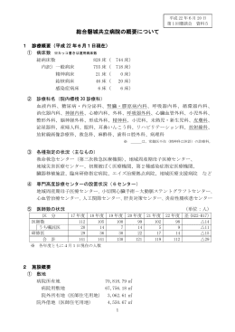 総合磐城共立病院の概要について（PDF形式 720.4KB）