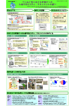 松江都市圏における事業所への 組織的モビリティ・マネジメントの試行