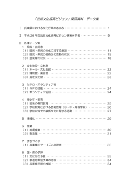 芸術文化関係資料・データ集（PDF：2743KB）