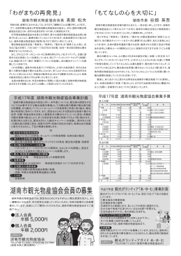 P2（PDF） - 湖南市観光物産協会