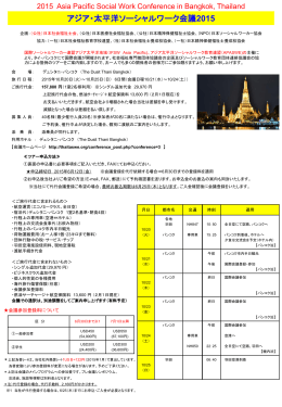 詳細・申込書はこちら - 日本ソーシャルワーカー協会